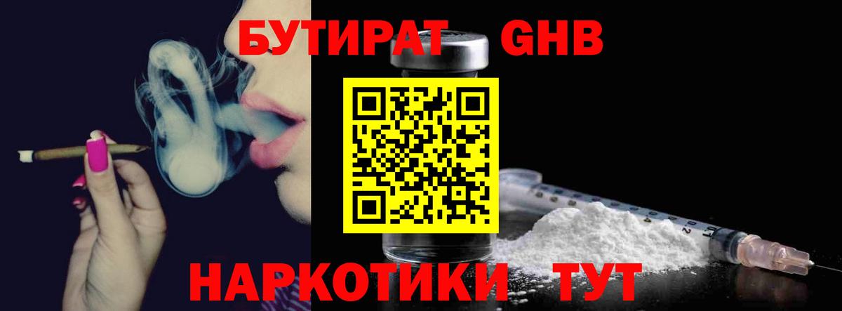 БУТИРАТ оксибутират Вичуга
