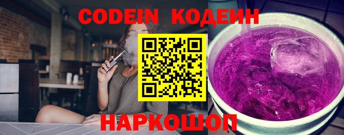 Вичуга  Кодеиновый сироп Lean напиток Lean (лин)  Вход с VPN 
