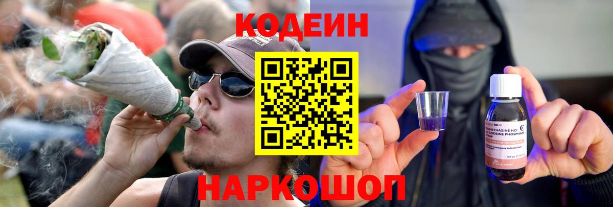 Codein Purple Drank Вичуга
