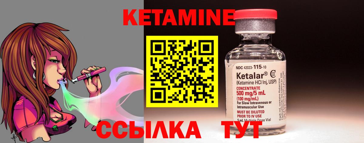 КЕТАМИН VHQ Вичуга