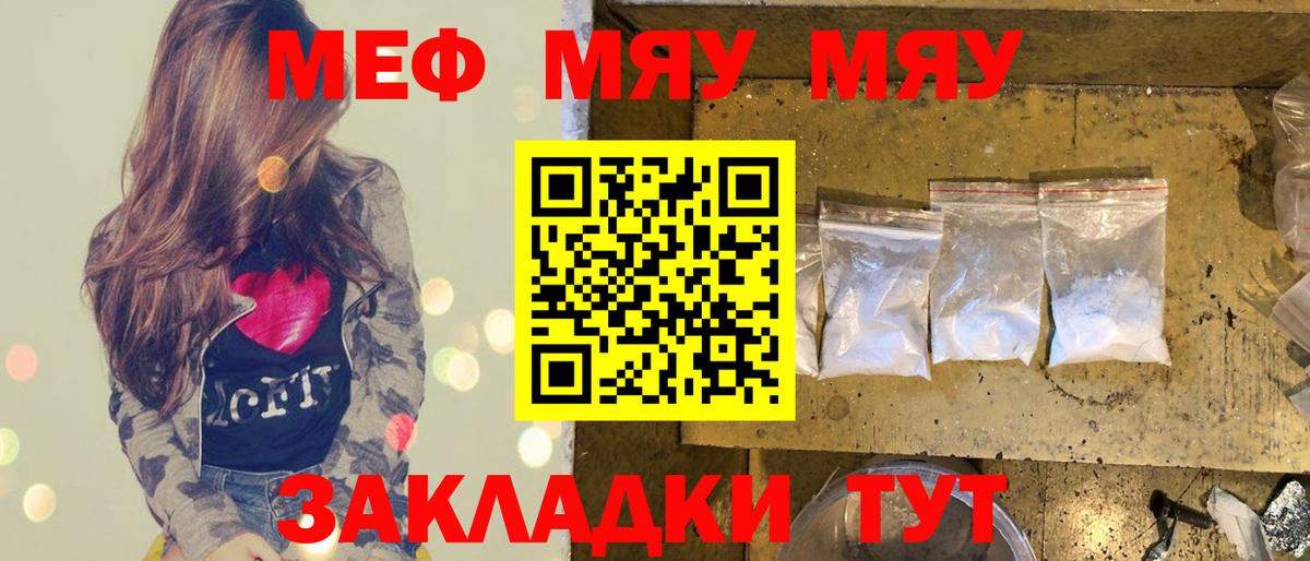 Меф мяу мяу Вичуга
