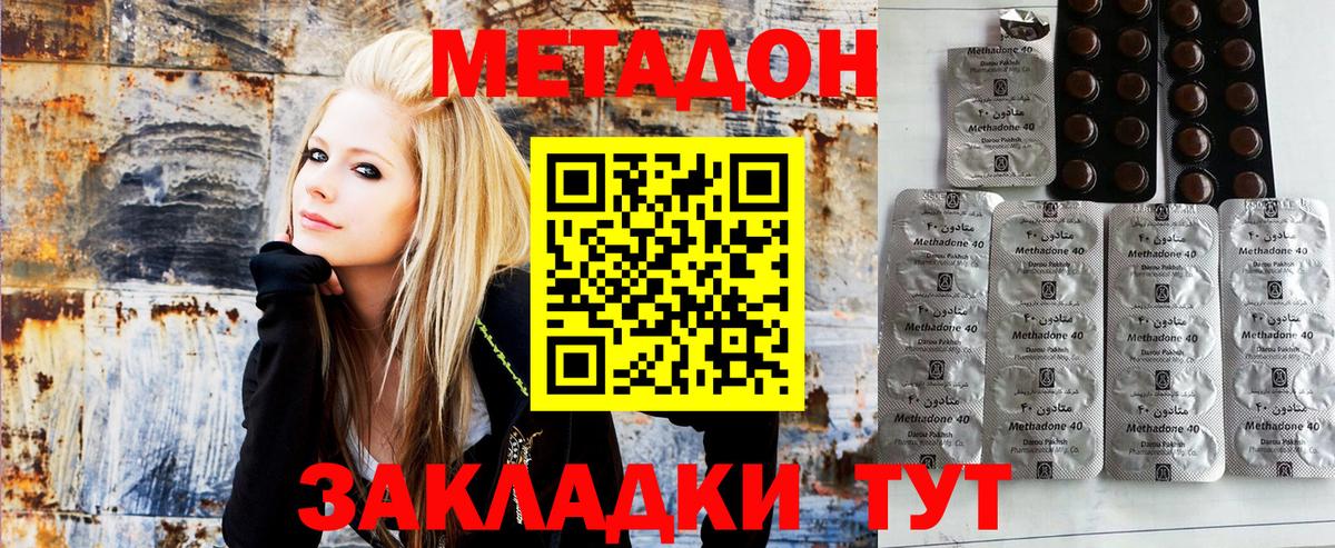 Метадон methadone Вичуга