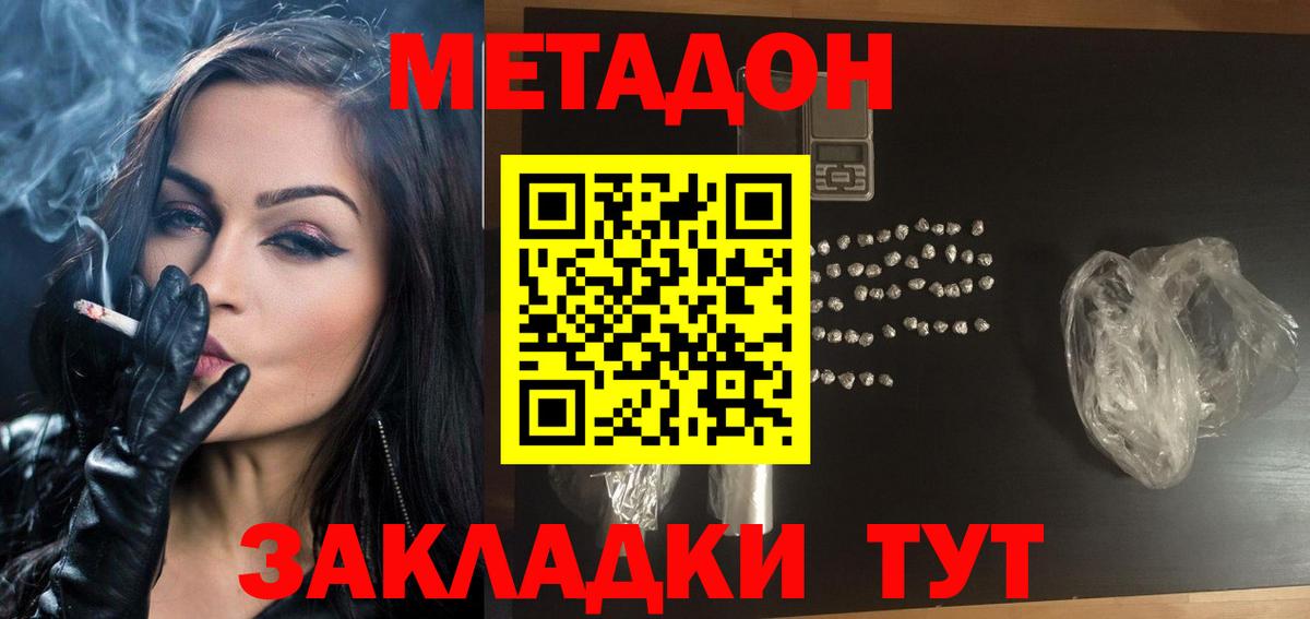 Метадон methadone  Вход с VPN  Вичуга 