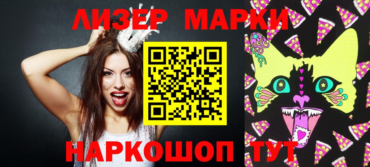 Марки 25I-NBOMe 1,5мг Вичуга